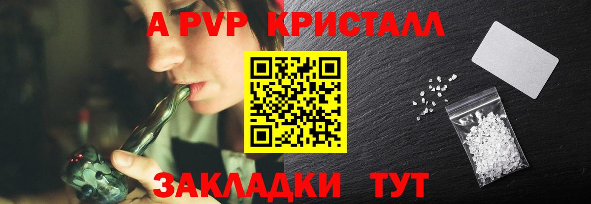 Омск  APVP кристаллы  Вход с VPN 