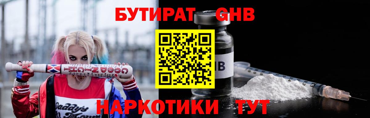 Бутират вода Омск