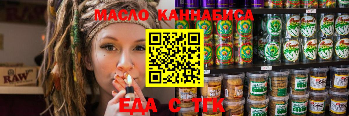 Cannafood марихуана Омск