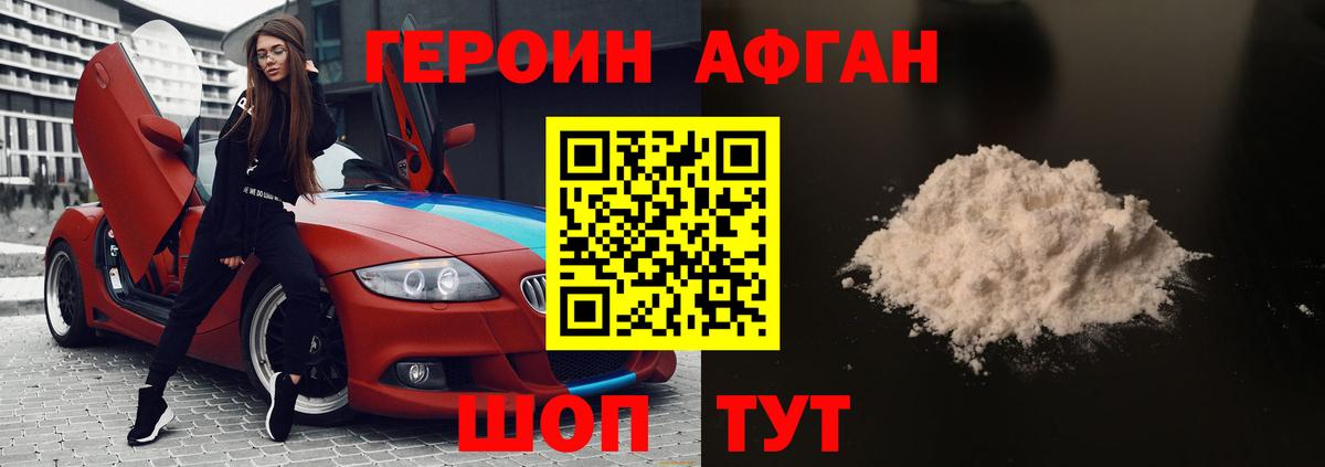 Героин афганец  Вход с VPN  Героин  Омск 